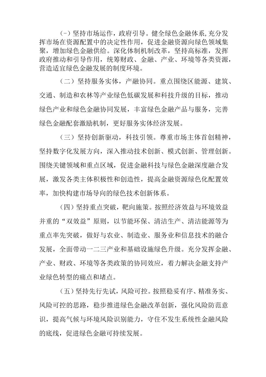 关于加快建设绿色金融改革创新试验区的实施方案.docx_第2页