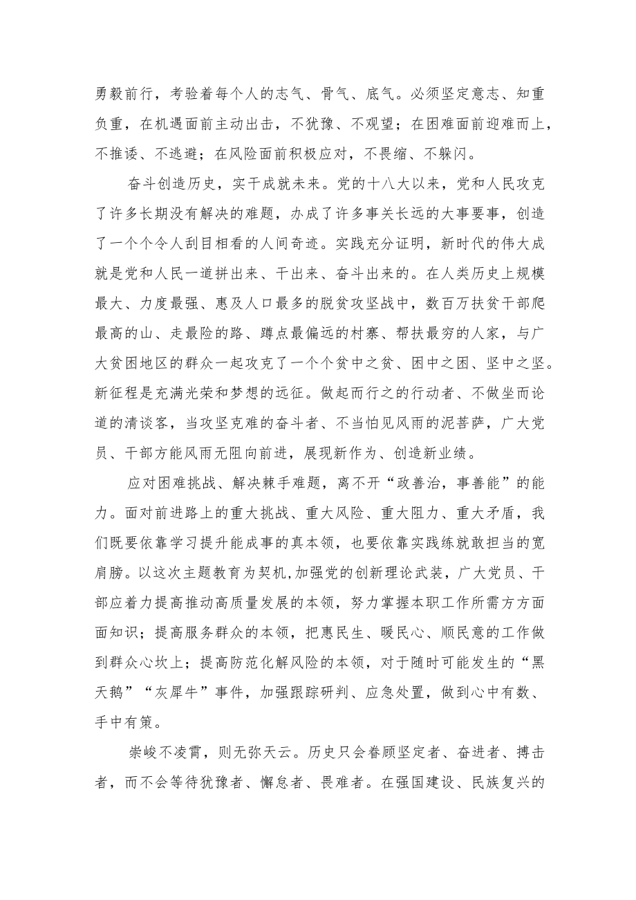 【中心组研讨发言】“聚焦问题、知难而进”.docx_第2页