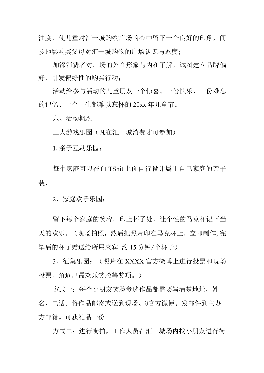 2023年商场六一儿童节活动策划的方案汇编13篇.docx_第2页