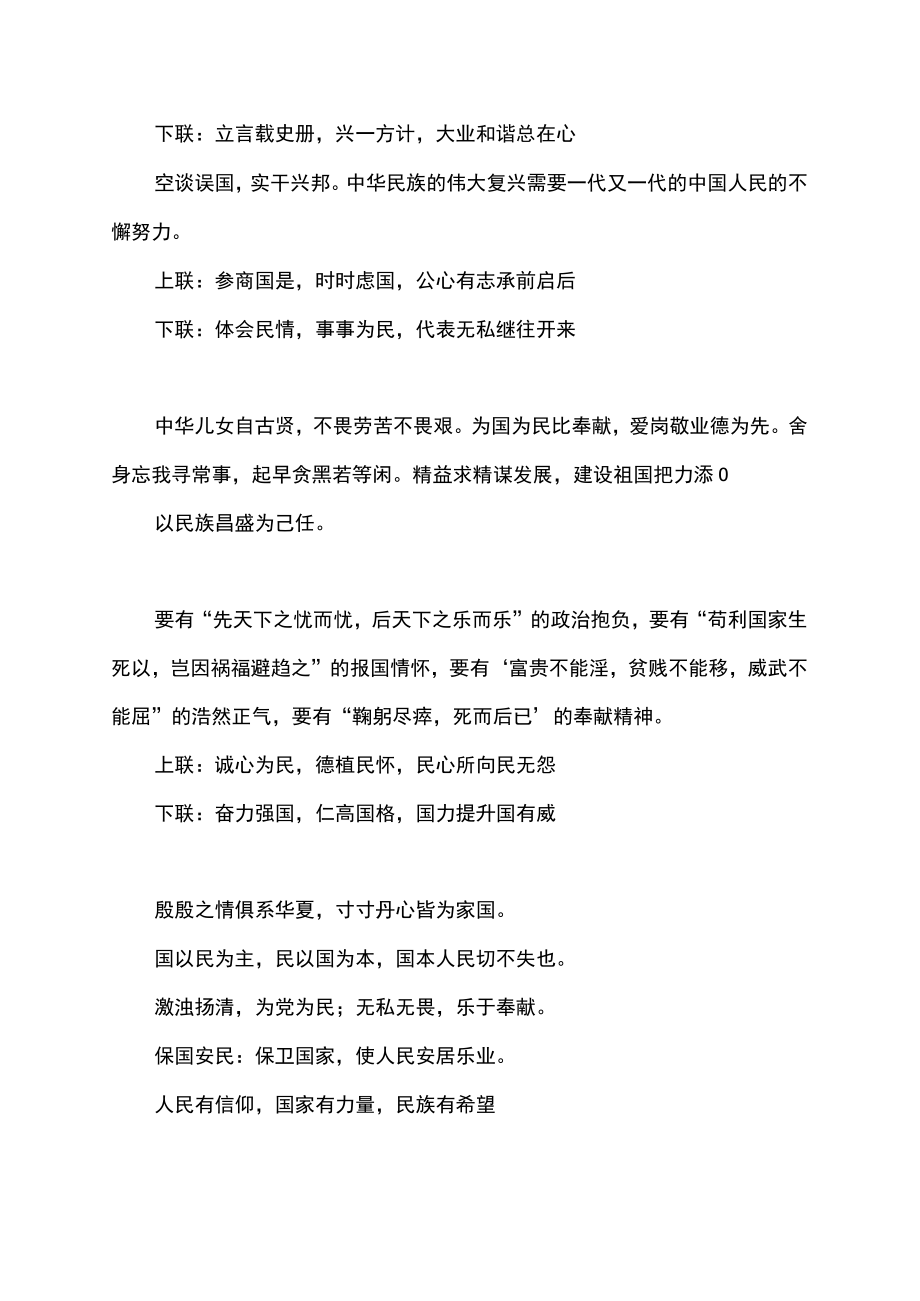 表达心怀国之大者办好民之小事的句子.docx_第2页