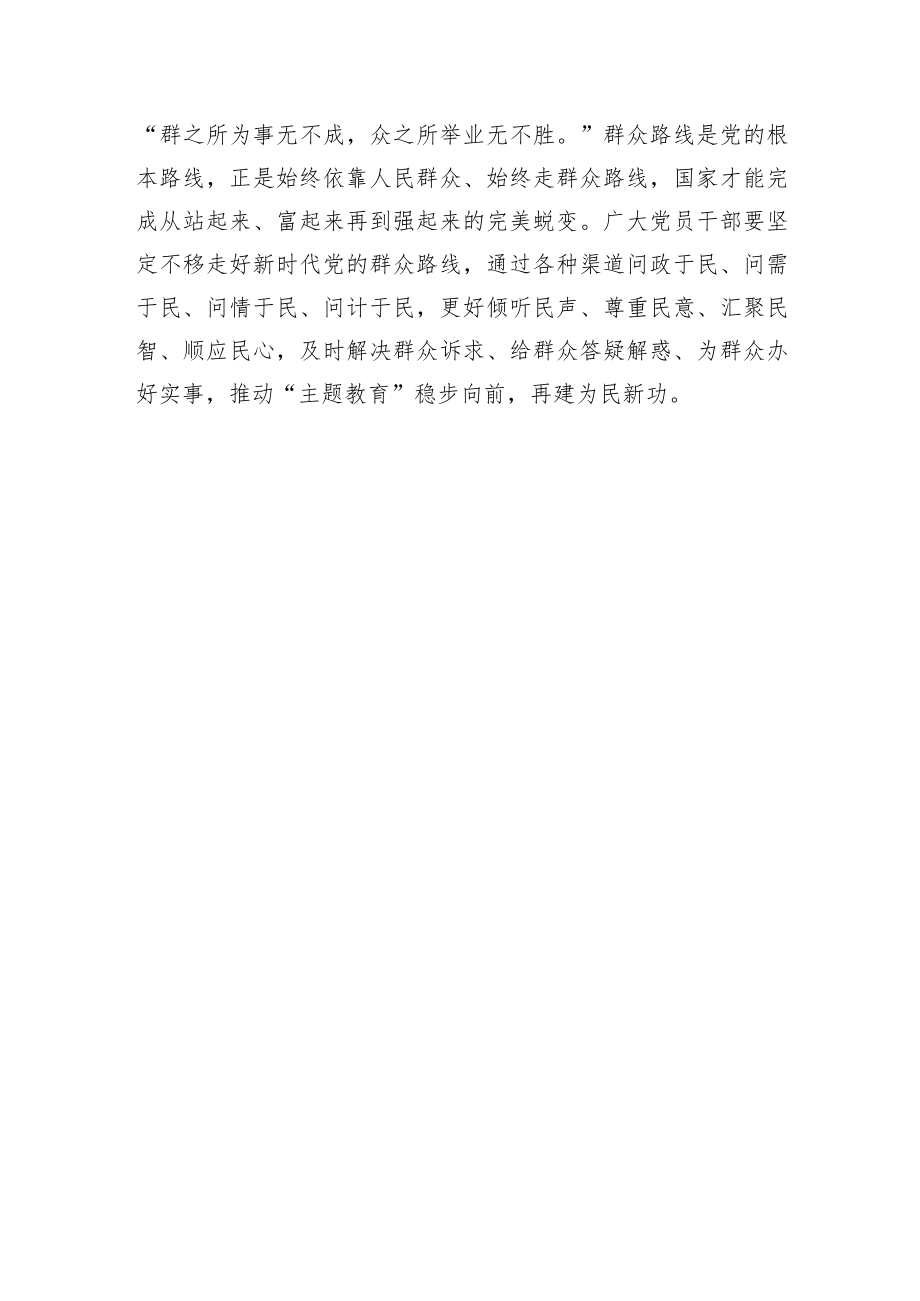 【主题教育】发言材料：虚心学习、勇敢担当做到为民、富民、利民.docx_第3页