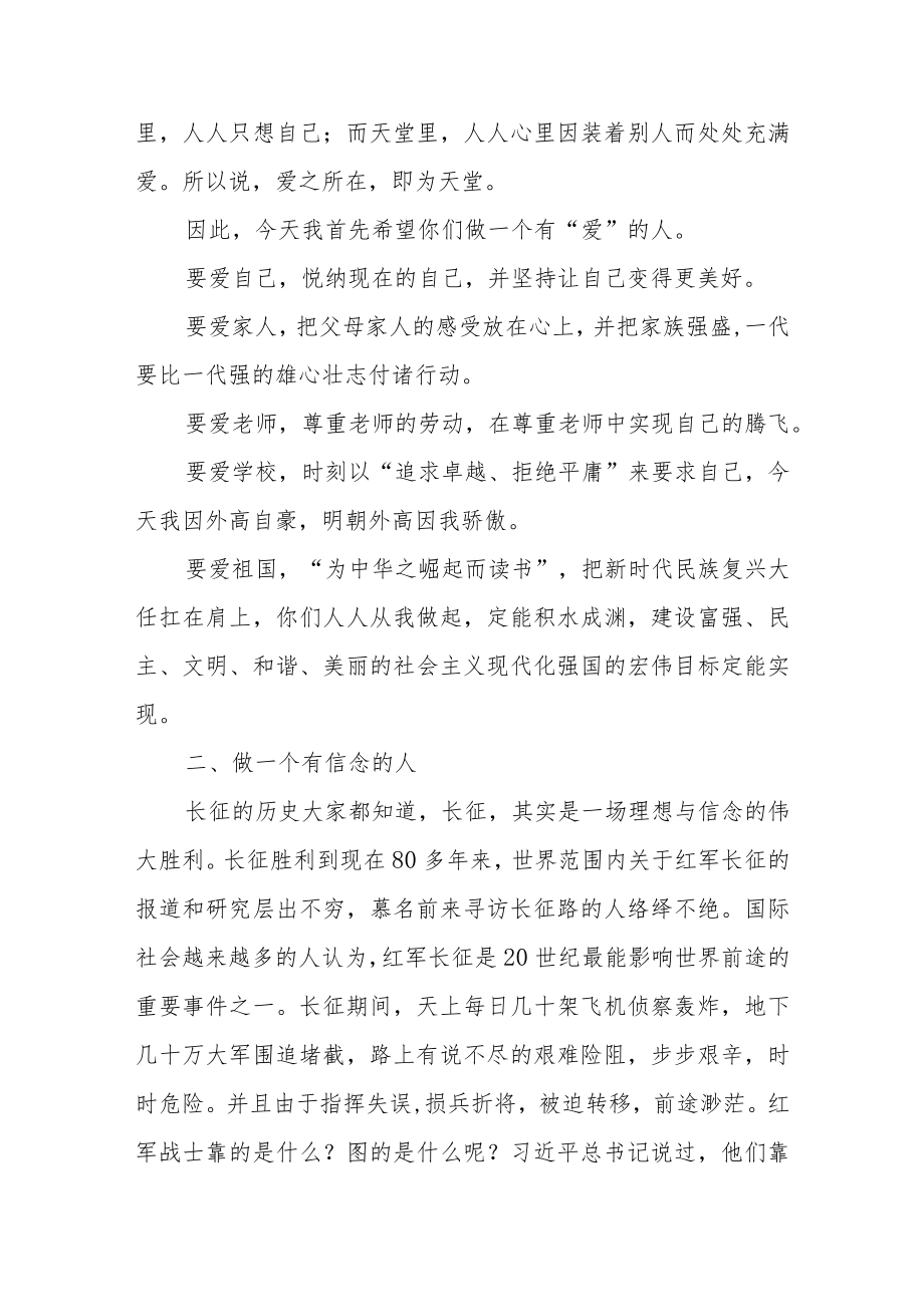 2024届主管校长在成人礼上的讲话.docx_第2页