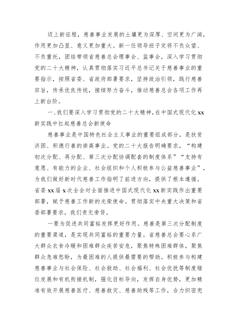 在慈善总会会员代表大会上的讲话（2篇）.docx_第3页