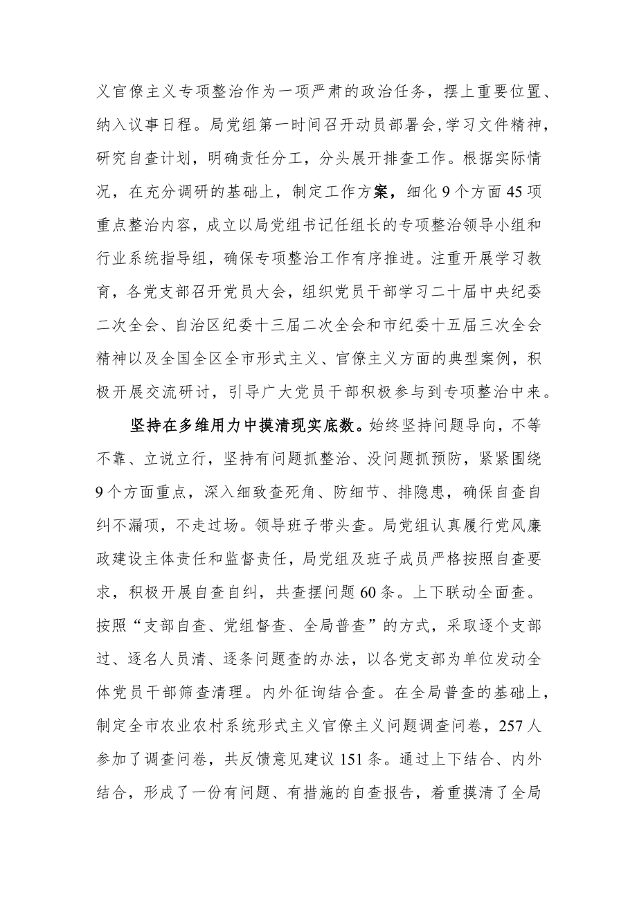 2023年纠治形式主义官僚主义专项整治工作开展情况汇报3篇.docx_第3页