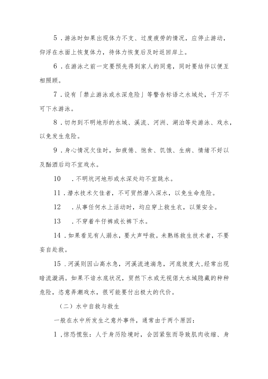 中学防溺水应急预案三篇模板.docx_第2页