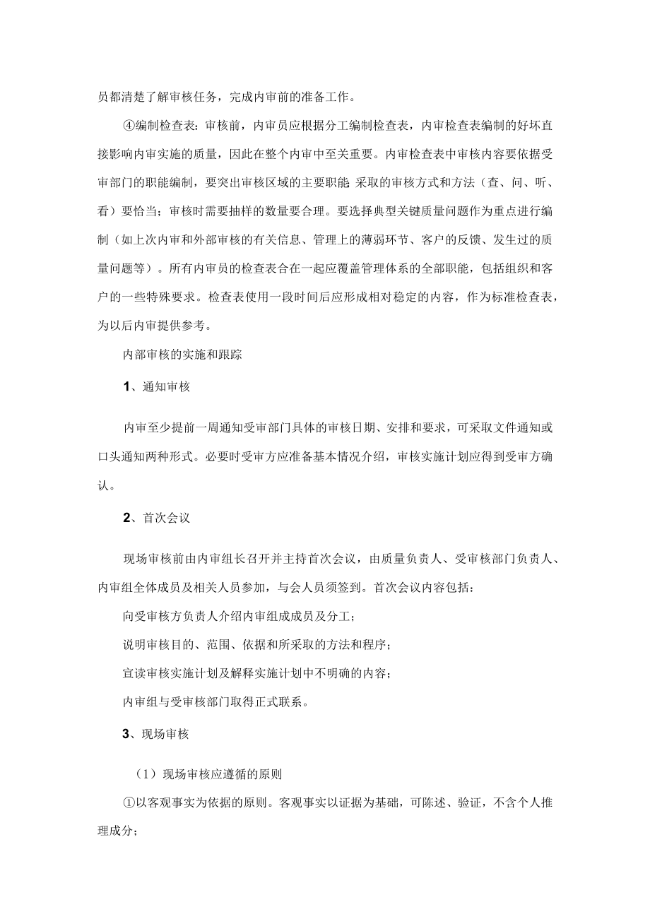 内部审核的方法与技巧.docx_第2页