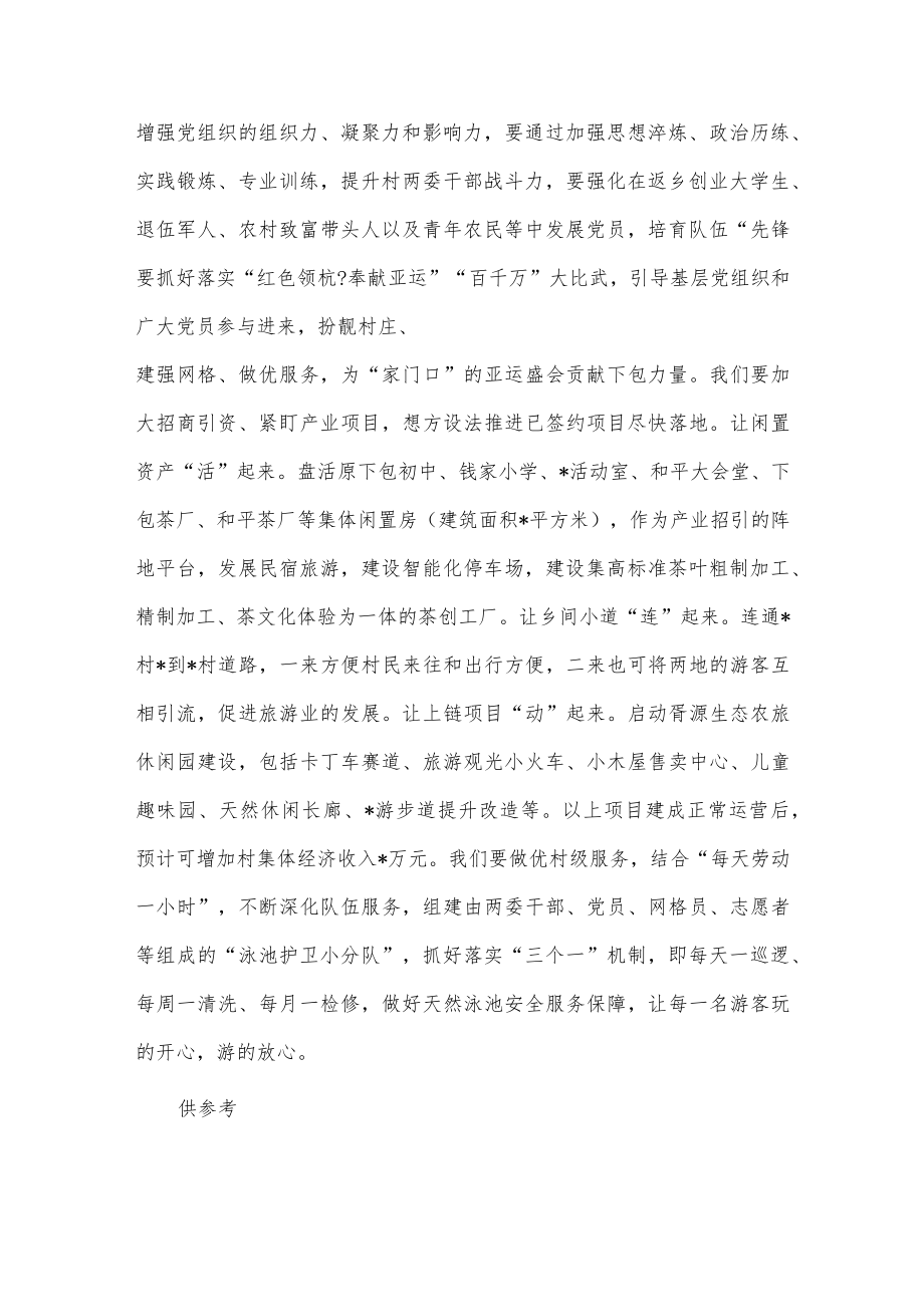 在村党组织书记座谈会上的交流发言稿供借鉴.docx_第3页