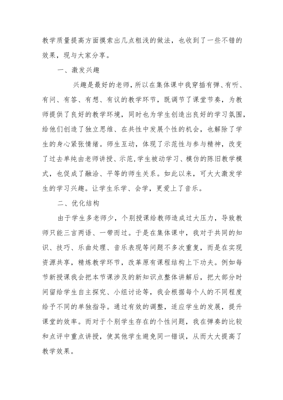 浅谈中职学前教育专业钢琴集体课教学的几点策略.docx_第2页