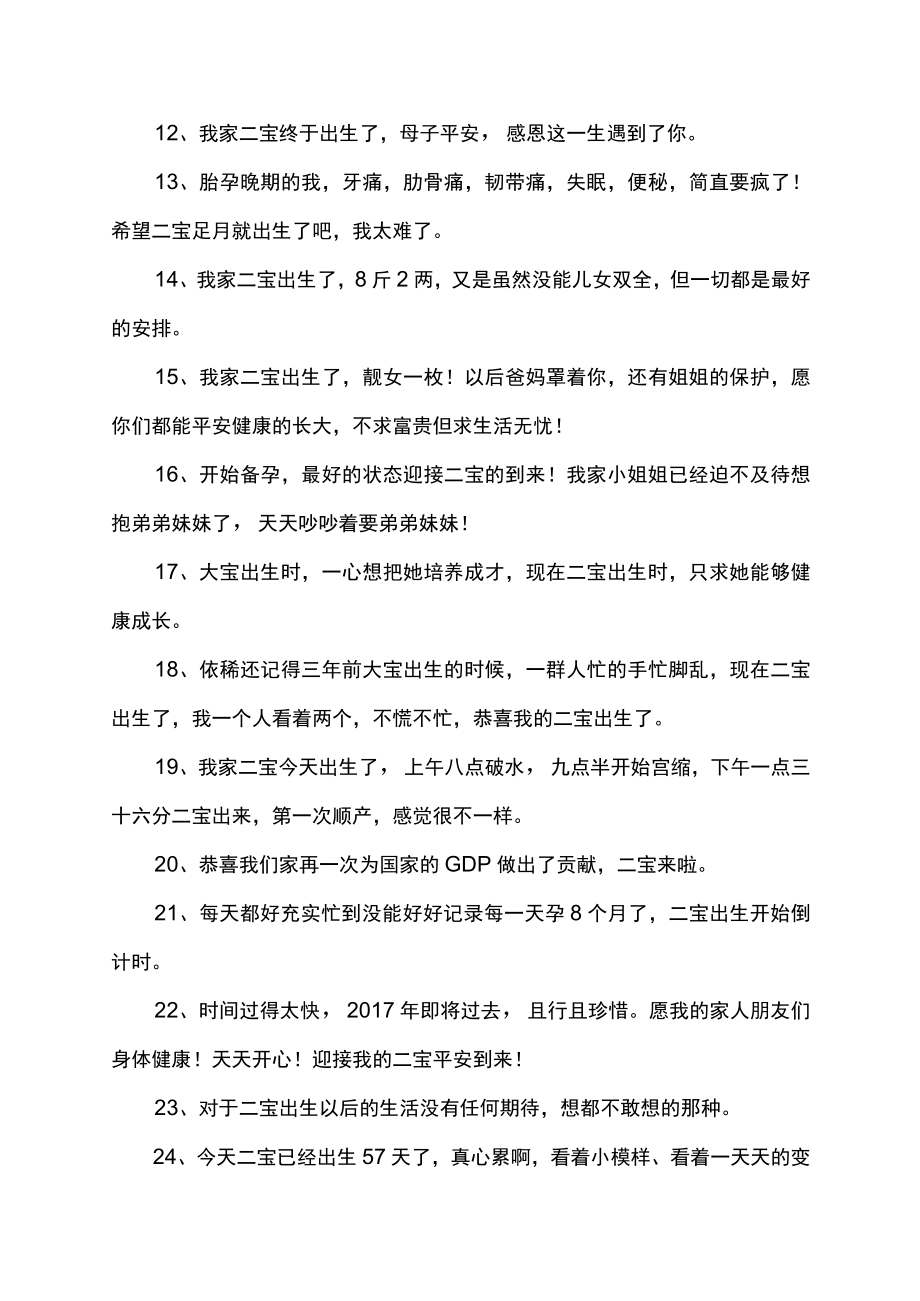 迎接二胎发圈的句子.docx_第2页