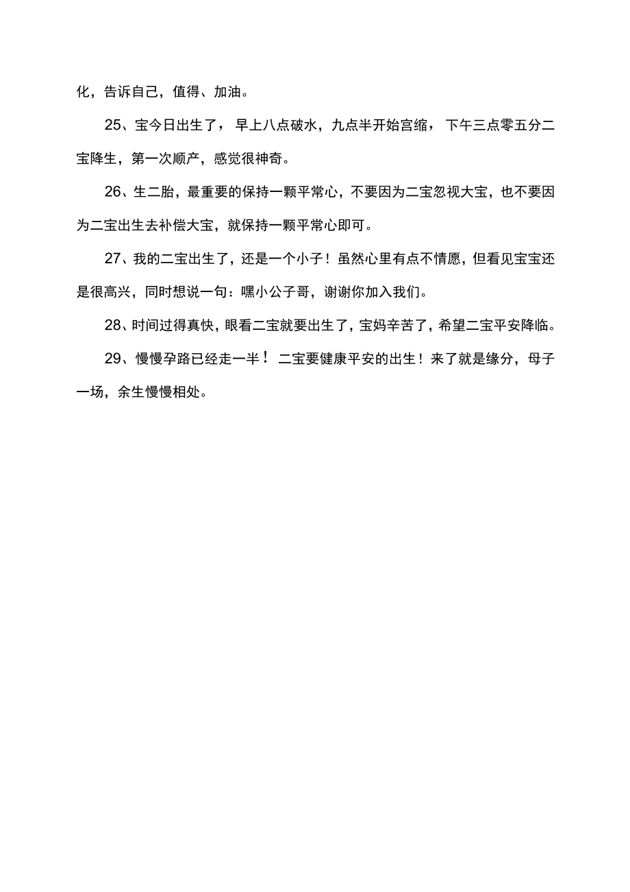 迎接二胎发圈的句子.docx_第3页