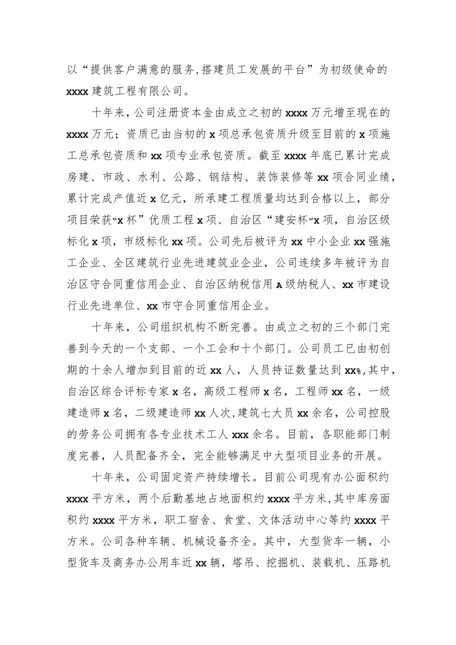 董事长在xx建设集团十周年庆典上的致辞（集团公司）.docx_第2页