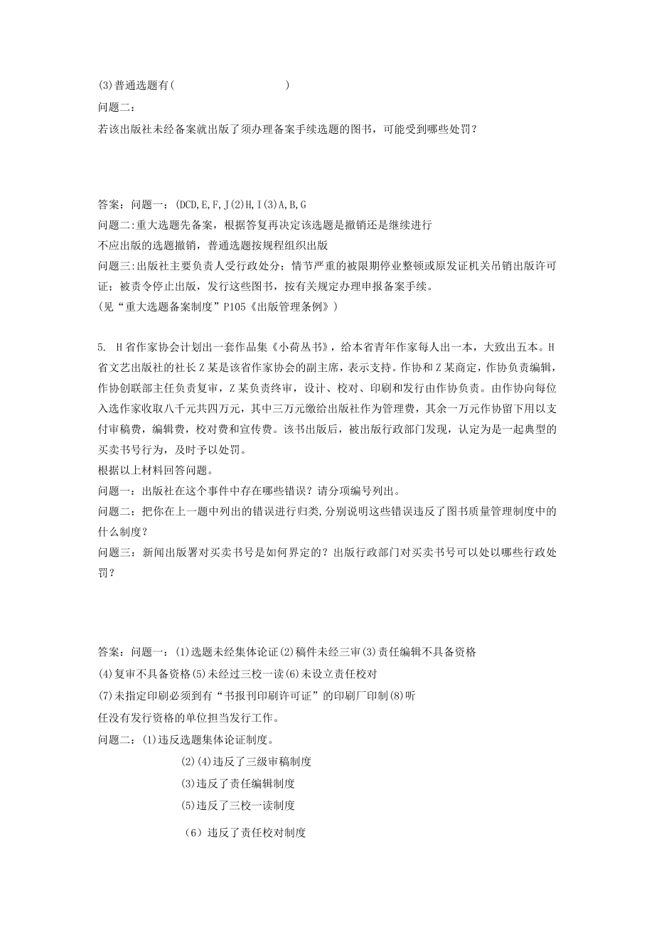 编辑考试相关完整文件及答案主观题《基础知识》期中模拟试卷.docx_第3页