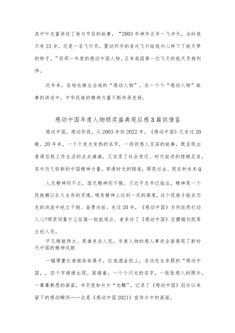 感动中国年度人物颁奖盛典观后感3篇供借鉴.docx_第2页