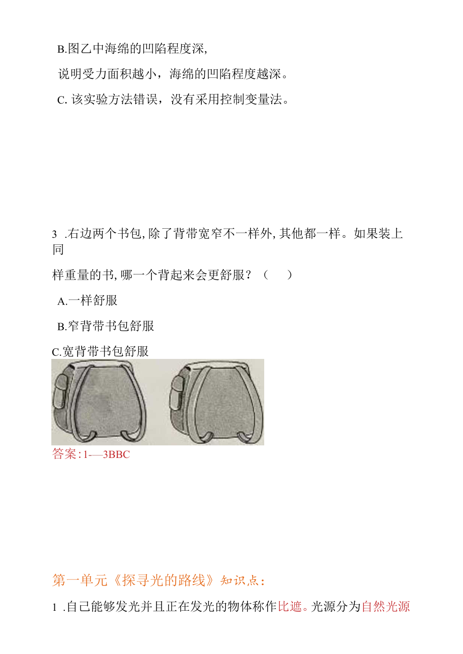 新大象版科学五年级下册准备单元 第一单元知识点总结 练习.docx_第2页