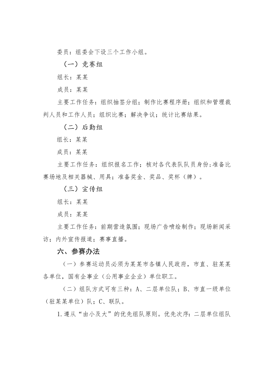 某某市全民健身职工篮球赛方案.docx_第2页