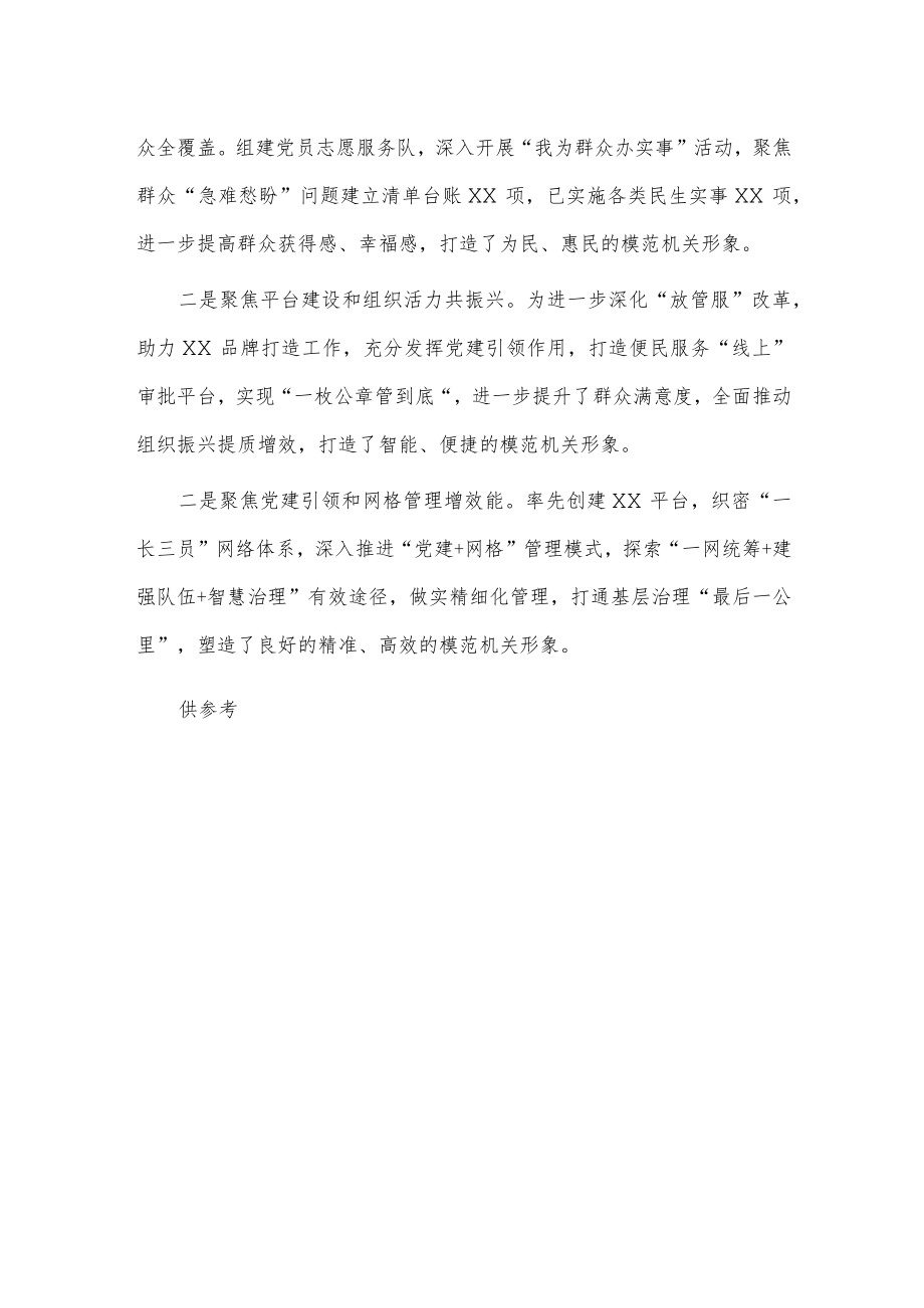 打造让党放心人民满意模范机关工作情况报告供借鉴.docx_第3页