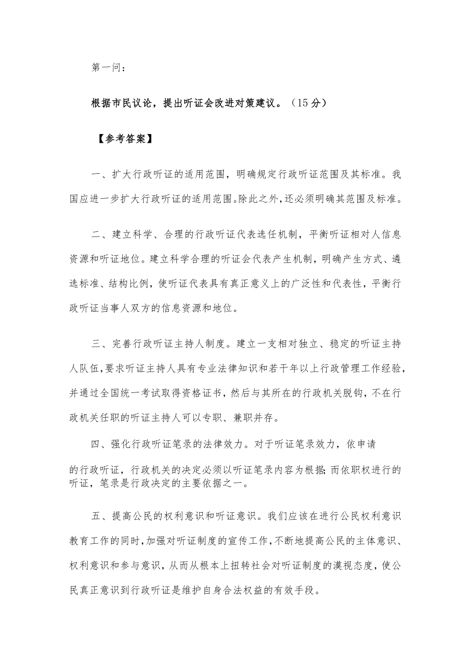 2015年湖北省直机关遴选公务员考试真题及答案-综合管理类.docx_第3页