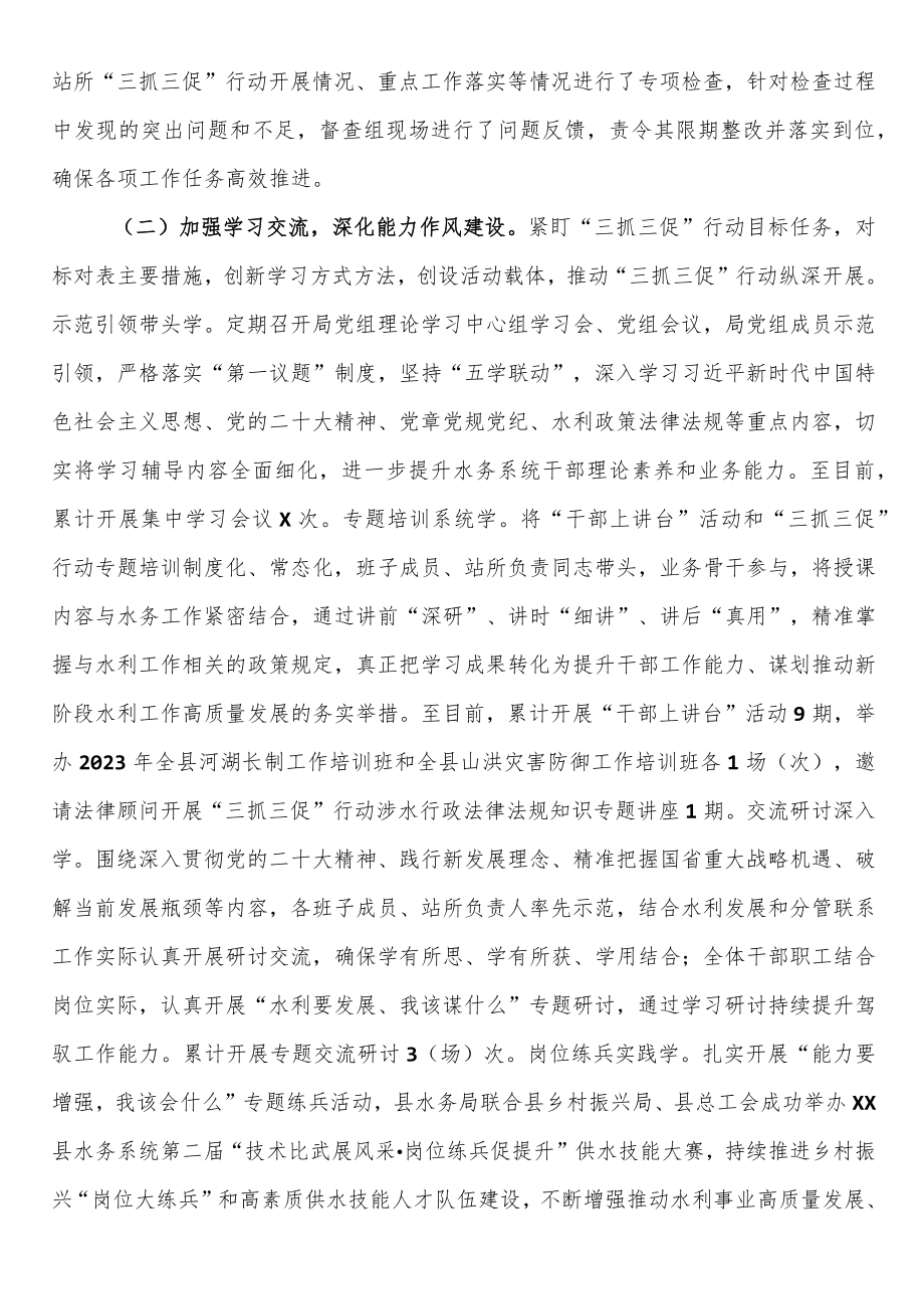 水务局“三抓三促”行动工作典型材料.docx_第2页