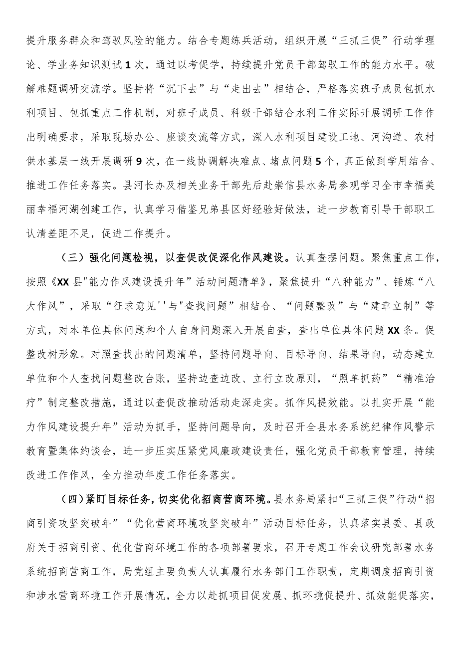 水务局“三抓三促”行动工作典型材料.docx_第3页