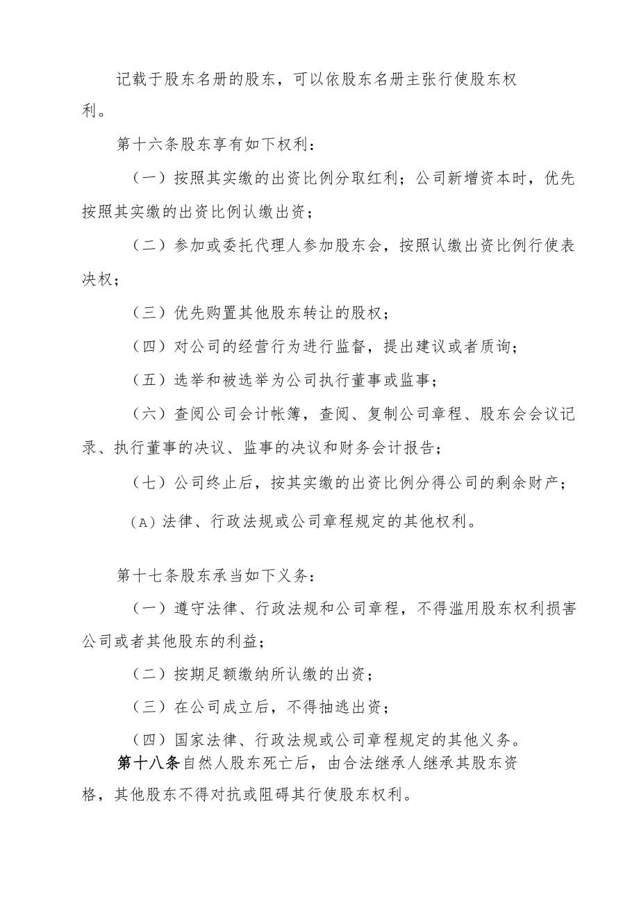 重庆有限责任公司章程.docx_第3页