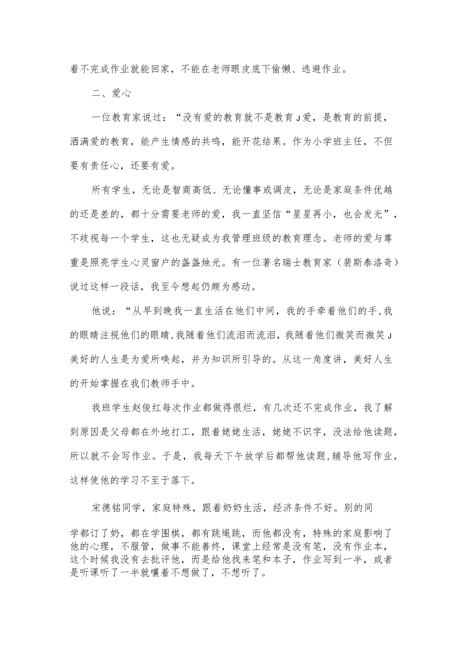 班主任经验交流会发言稿七.docx_第2页