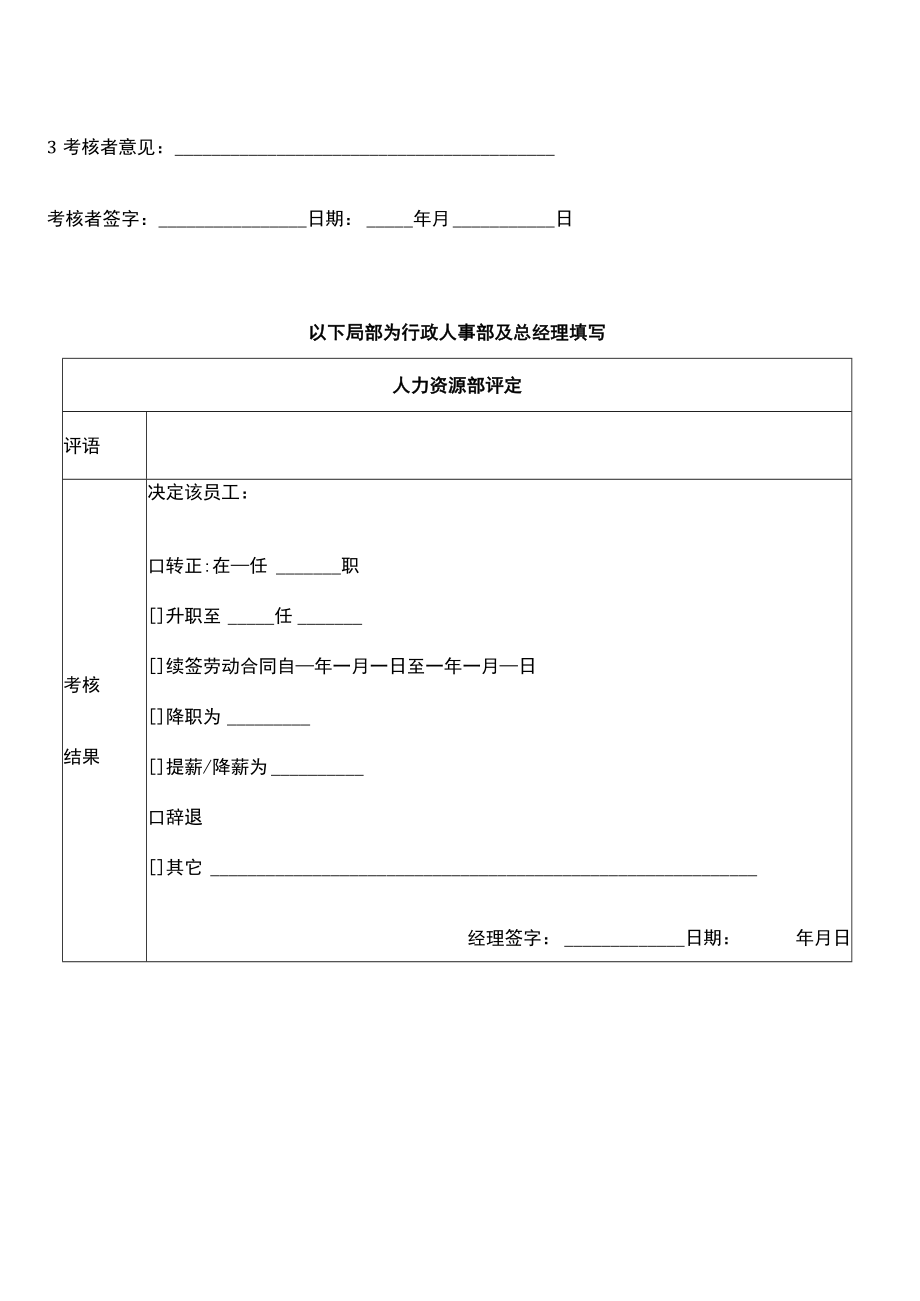 业务人员考核表.docx_第2页