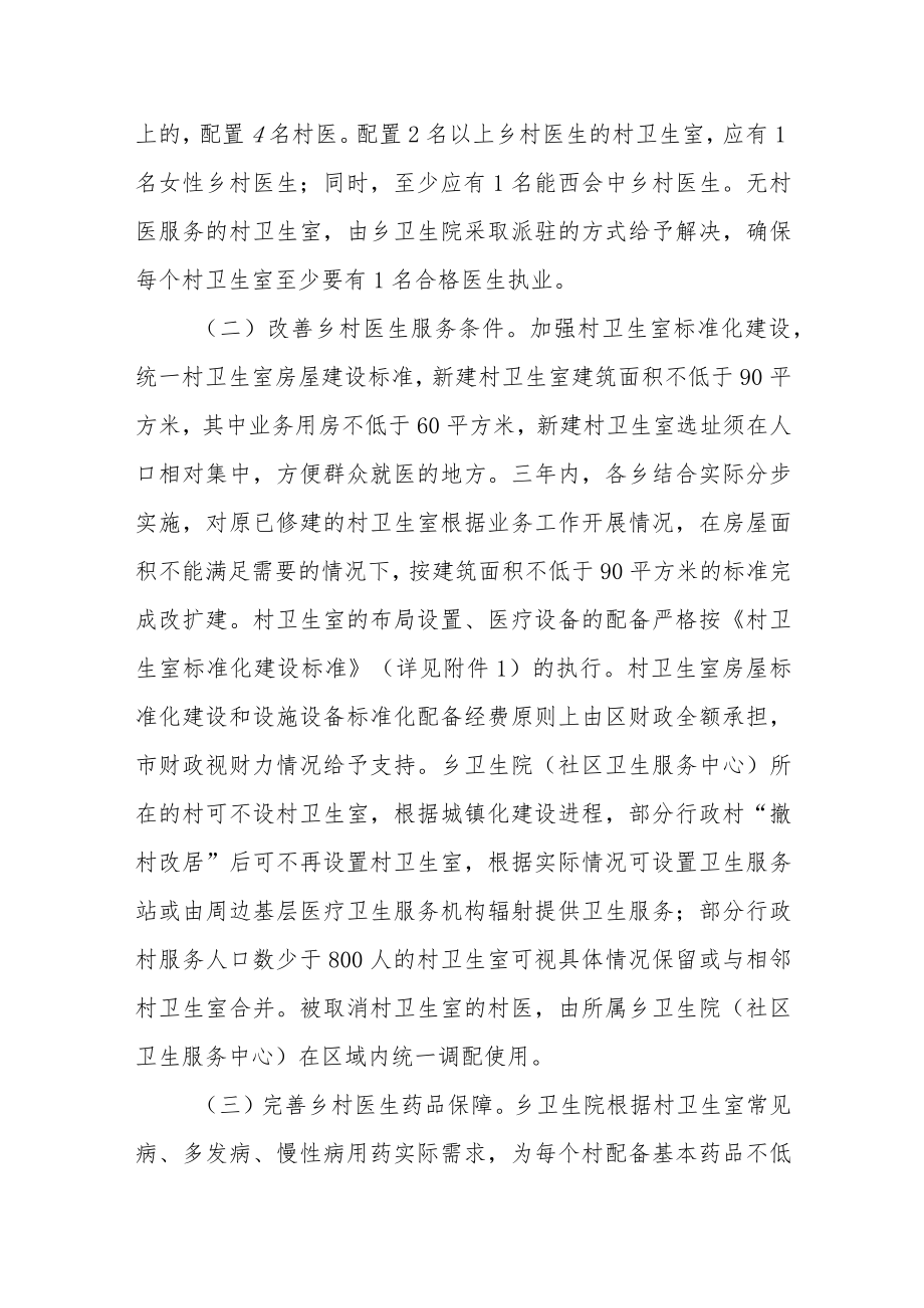 进一步加强乡村医生能力建设实施方案.docx_第3页