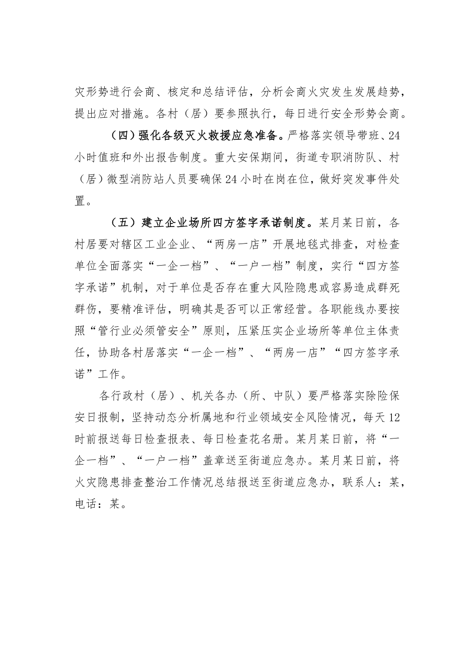 某某街道消防安全大排查大整治实施方案.docx_第3页