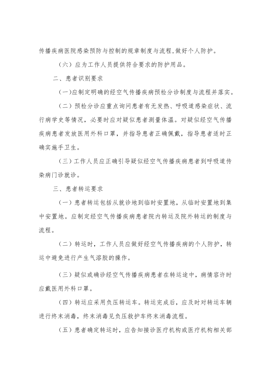 XX镇卫生院公共卫生预防控制方案.docx_第2页