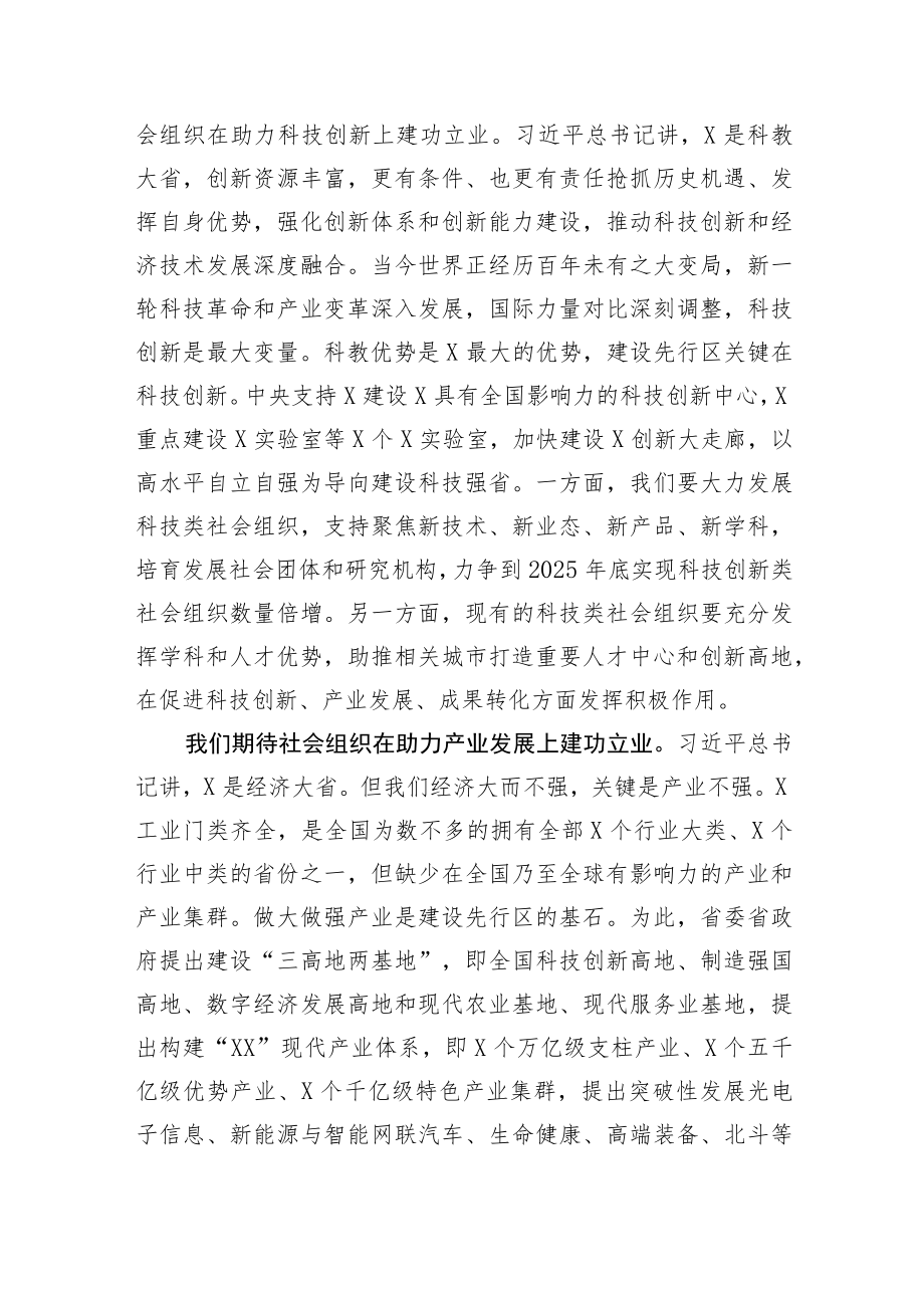 【讲话致辞】党组书记在社会组织建功先行区三年行动动员部署会暨启动仪式上的讲话.docx_第2页