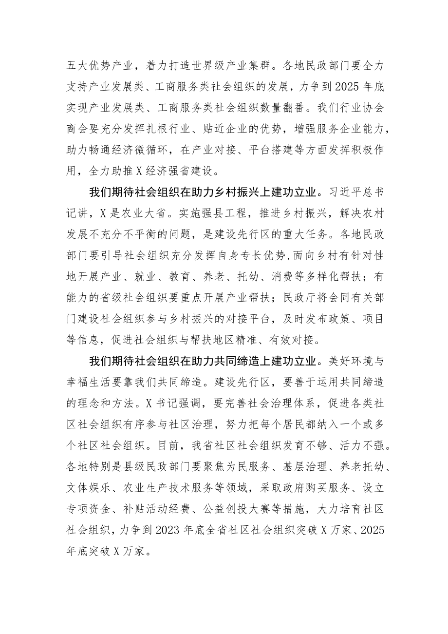 【讲话致辞】党组书记在社会组织建功先行区三年行动动员部署会暨启动仪式上的讲话.docx_第3页