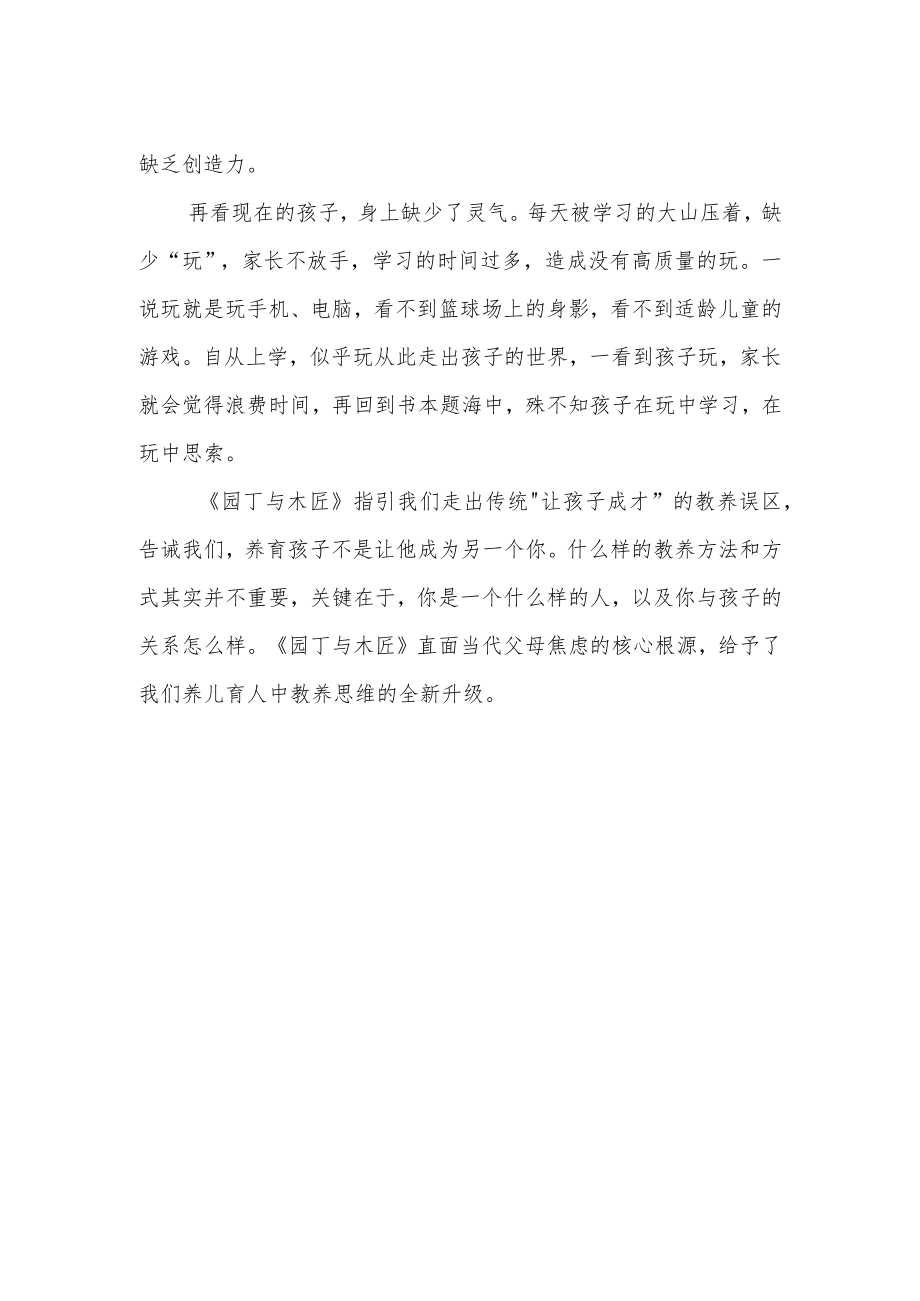 《园丁与木匠》读后感.docx_第2页