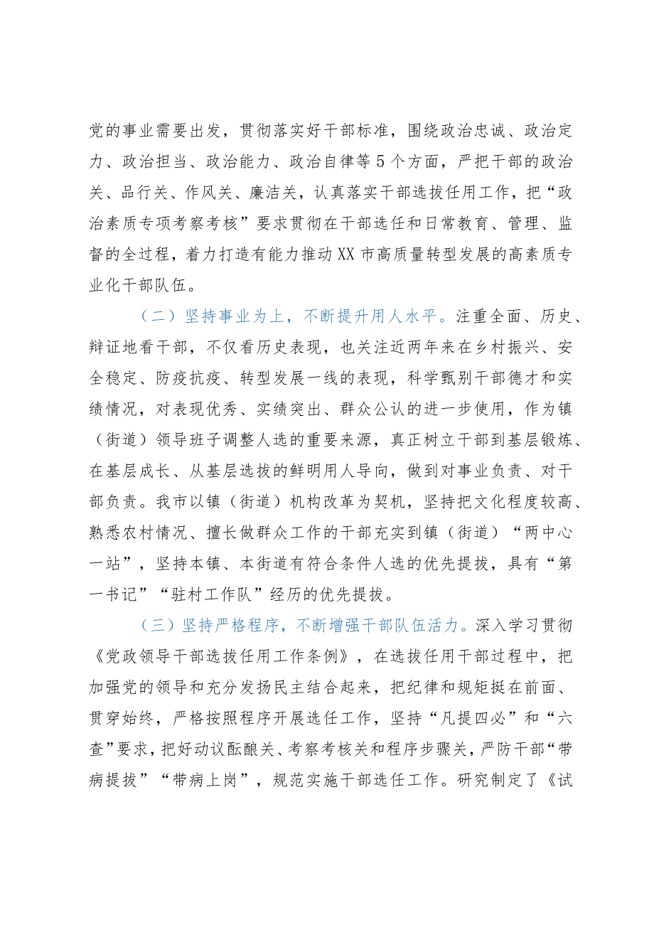 关于干部选拔任用工作会议上的讲话.docx_第2页