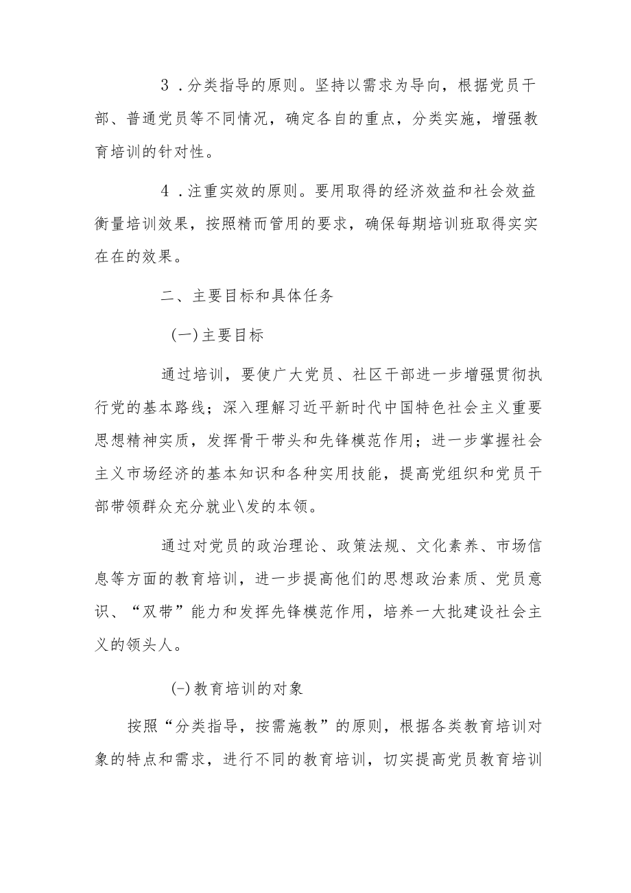 社区党员干部教育培训计划.docx_第2页