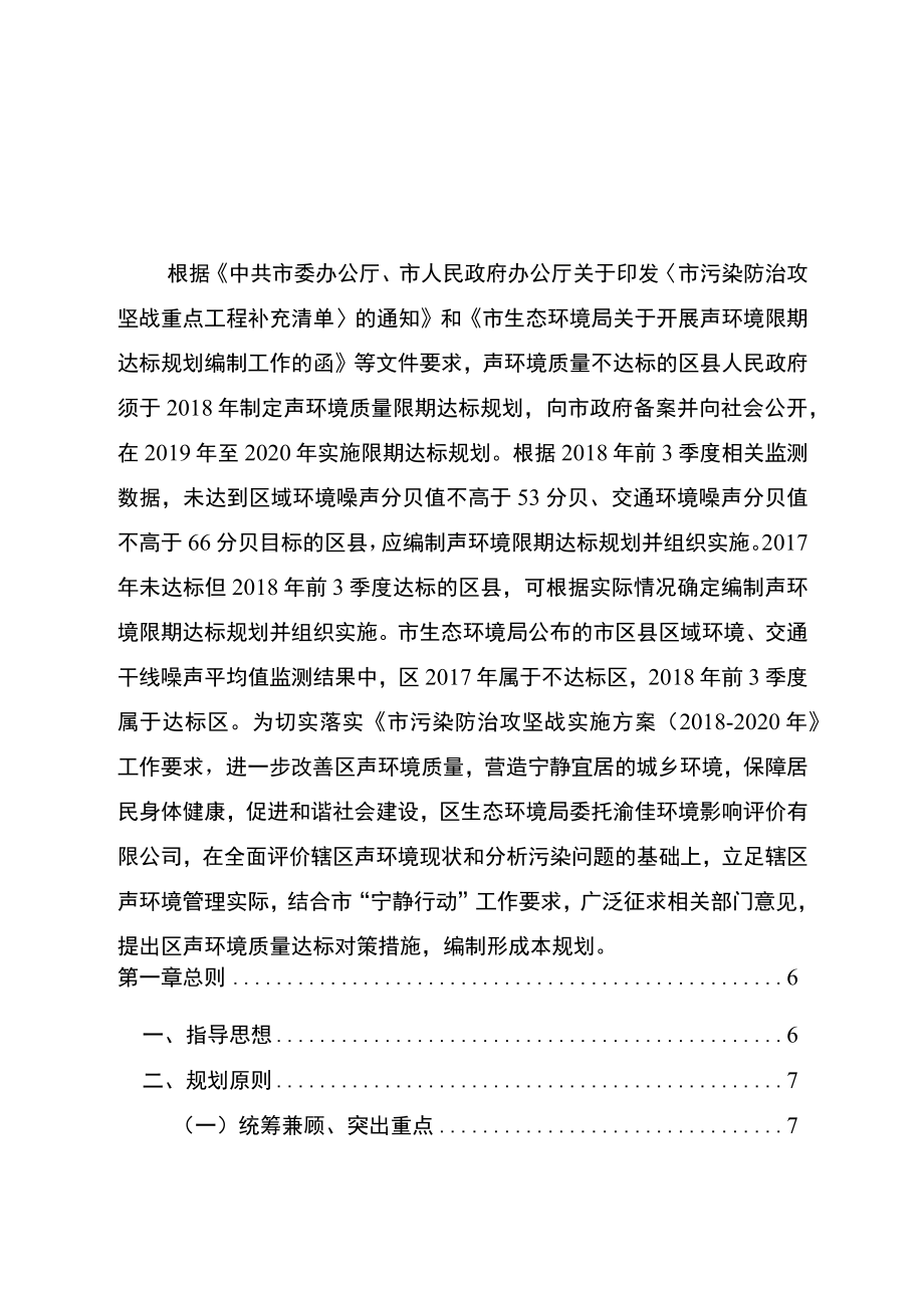 2023年声环境质量限期达标规划.docx_第2页