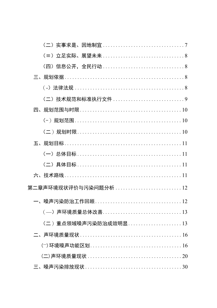 2023年声环境质量限期达标规划.docx_第3页