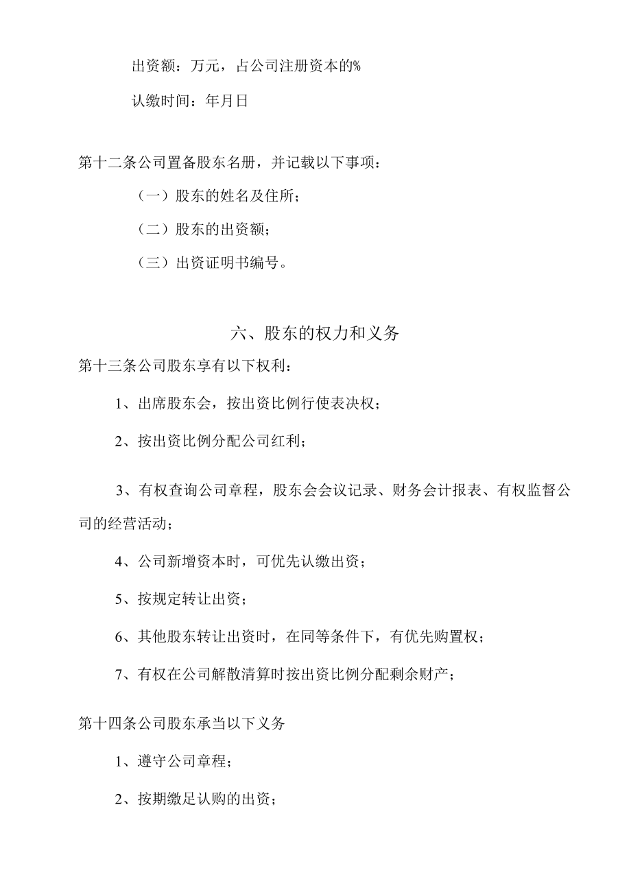 工贸有限公司章程.docx_第3页