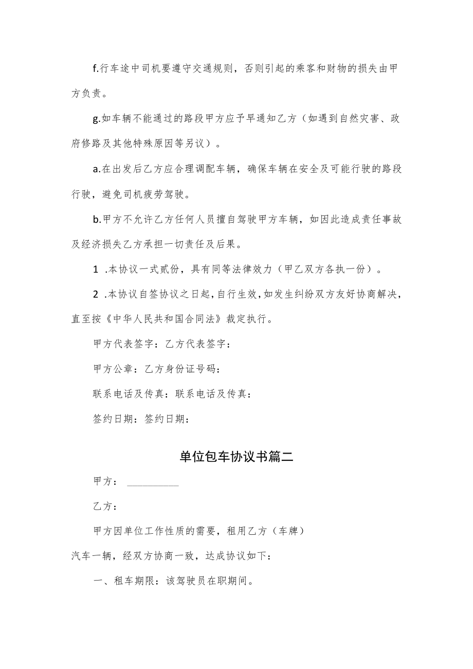 单位包车协议书篇一.docx_第2页