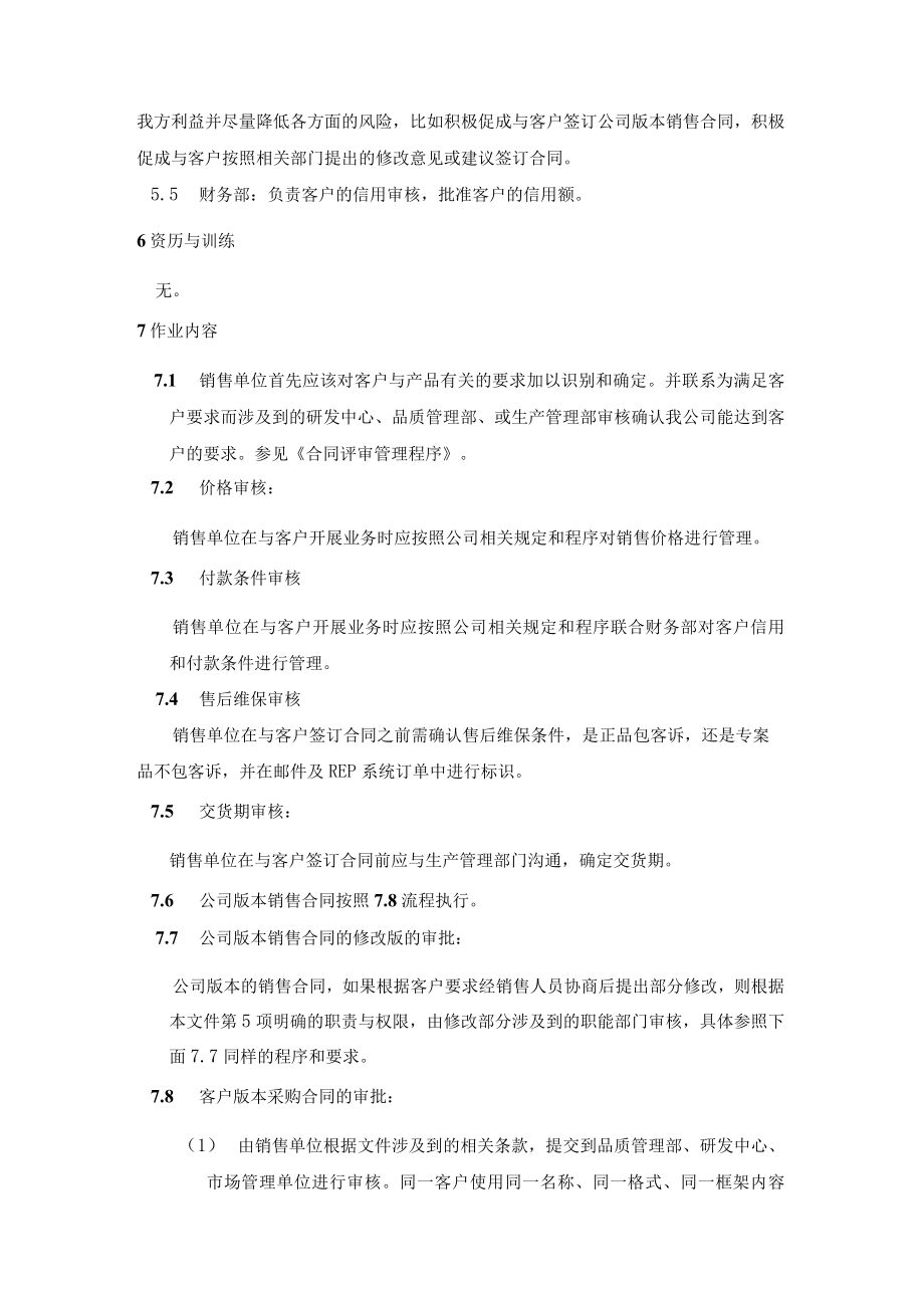 销售合同审批制度.docx_第2页