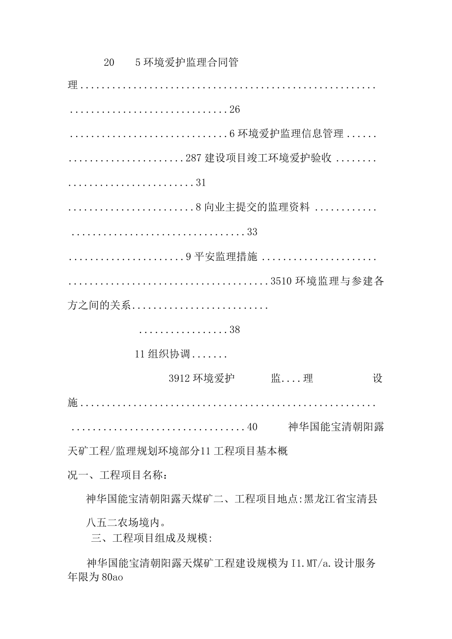 环保工程监理规划-secret.docx_第2页