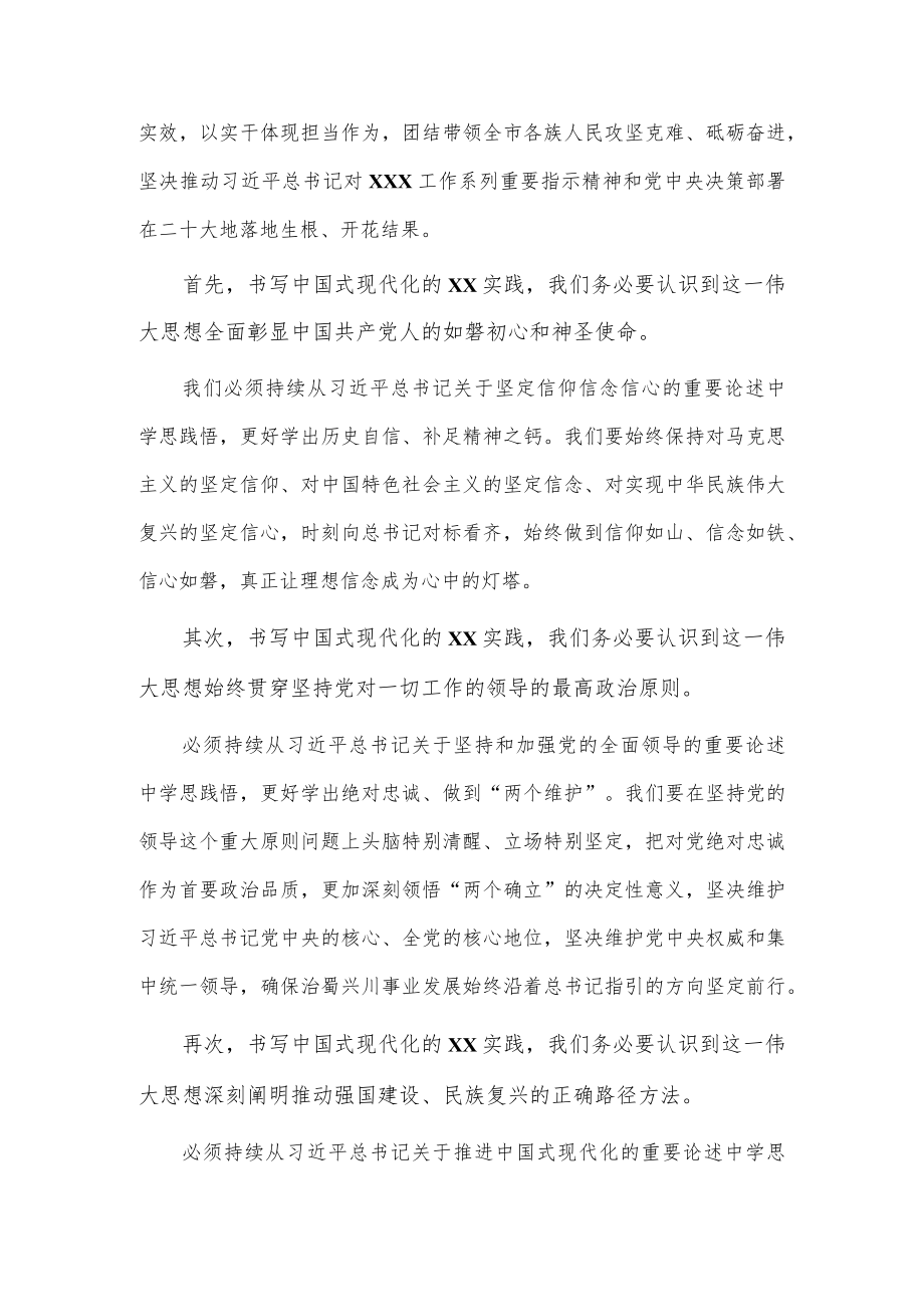 在全市主题教育读书班上的专题党课辅导报告供借鉴.docx_第3页