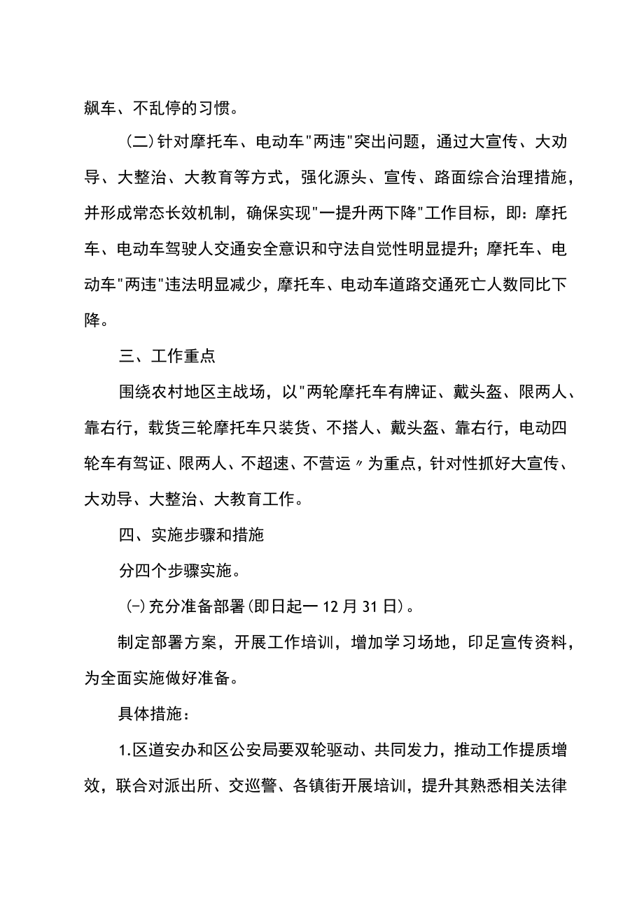 关于进一步深化和提升摩托车综合治理行动的实施方案.docx_第2页