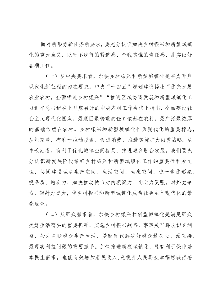 在乡村振兴和新型城镇化大会上的讲话.docx_第2页