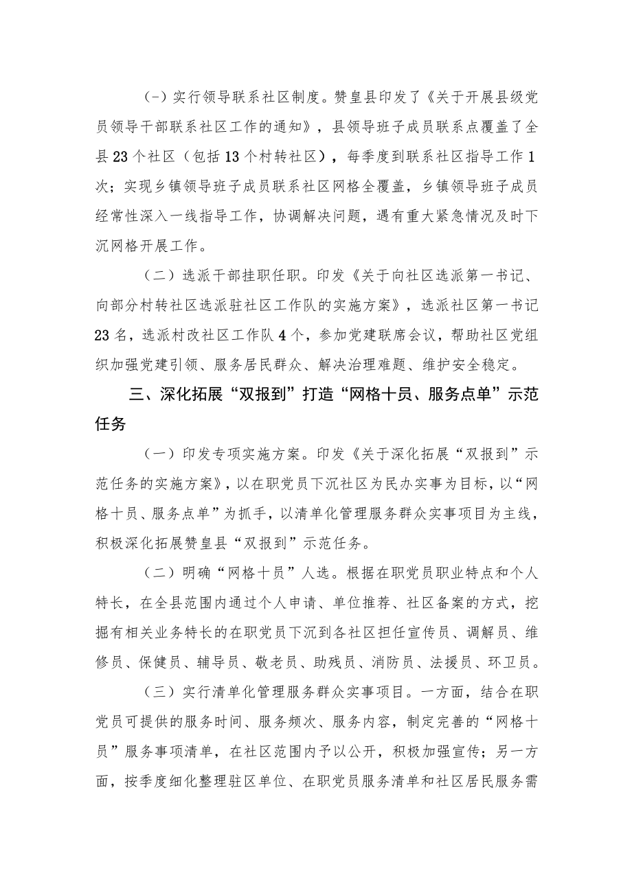 党建引领资源整合推动社区网格服务工作汇报.docx_第2页