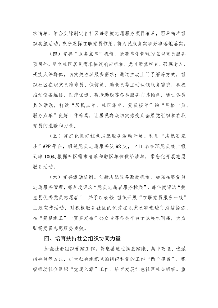 党建引领资源整合推动社区网格服务工作汇报.docx_第3页