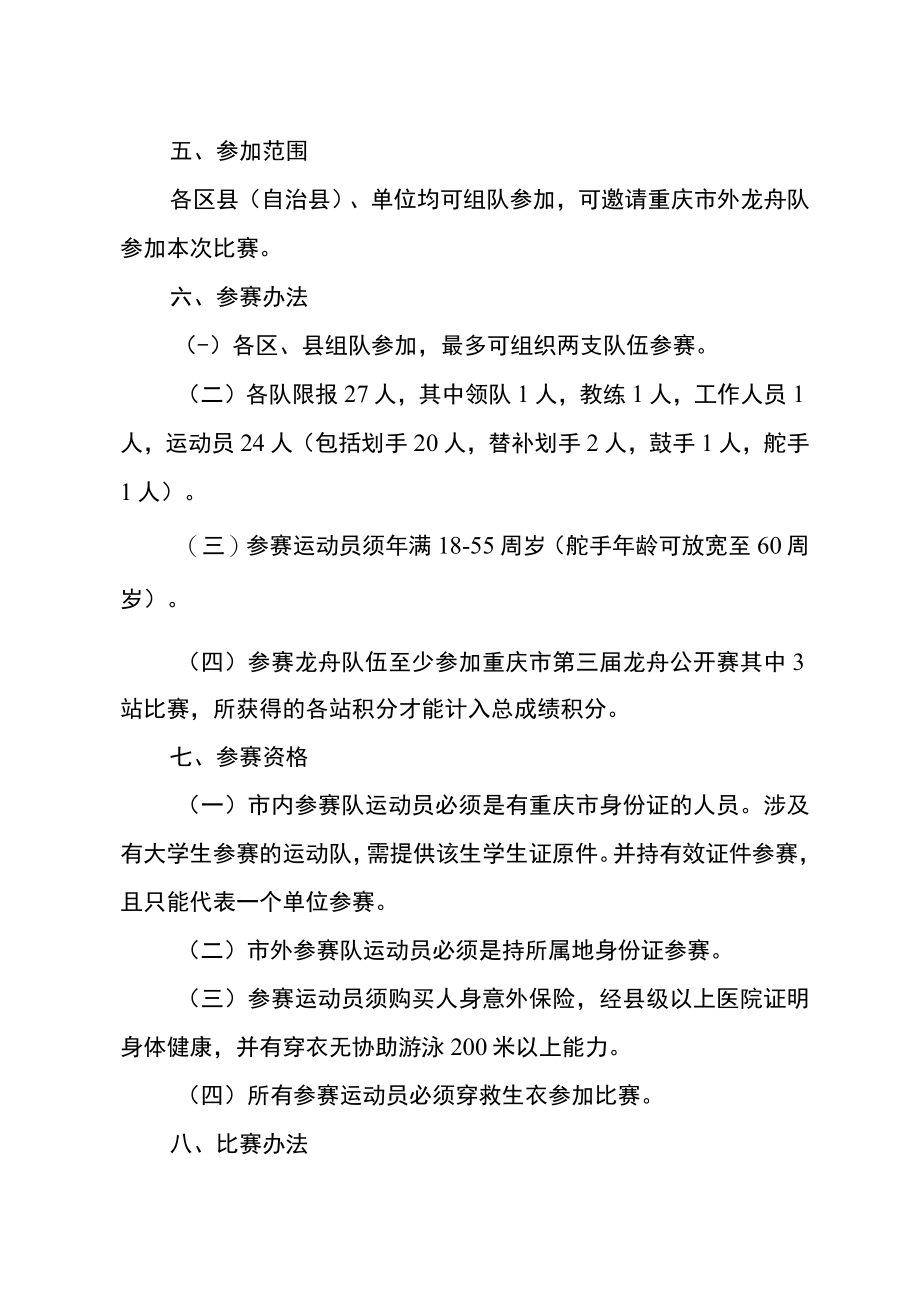 重庆市第三届龙舟公开赛规程总则、规程、报名表、安全责任书.docx_第3页