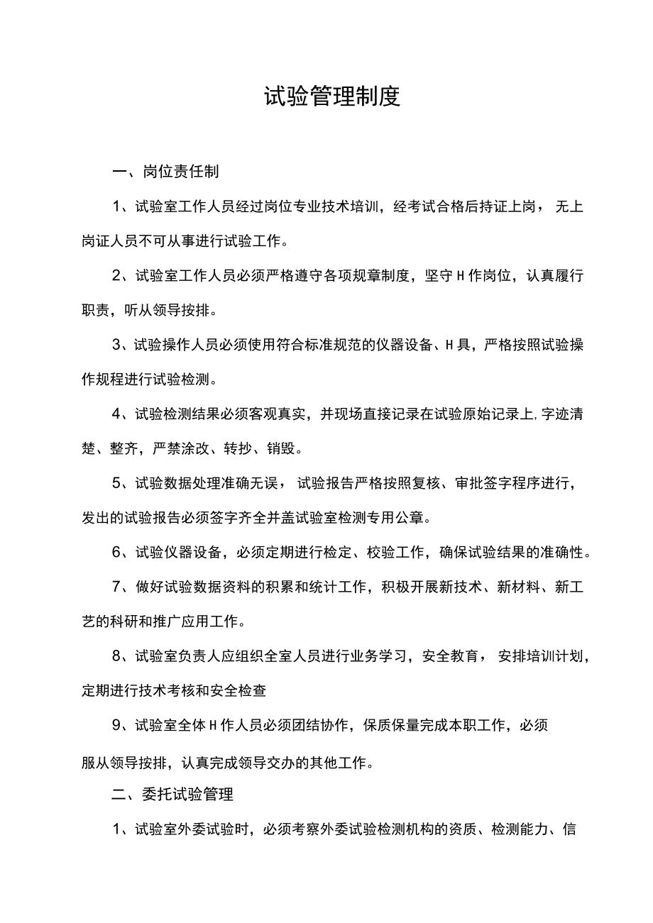 试验室管理制度汇编.docx_第1页