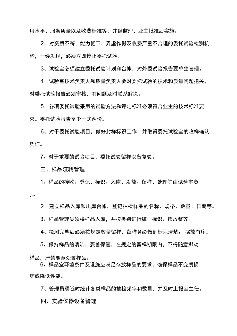 试验室管理制度汇编.docx_第2页