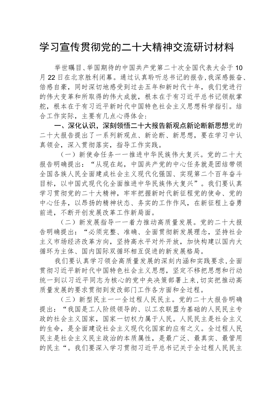 学习贯彻落实二十大精神情况报告范文(通用三篇).docx_第1页