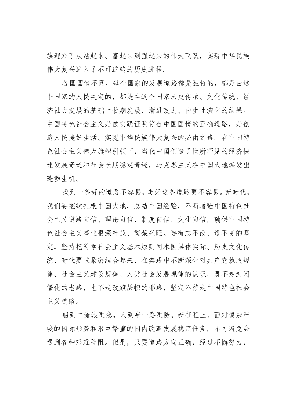 理论文章：在自己选择的道路上昂首阔步走下去.docx_第2页